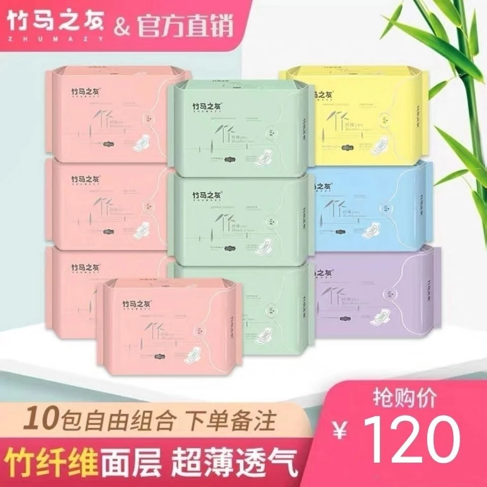 竹马之友竹纤维超薄透气负离子芯片姨妈卫生巾日夜用加长自由搭配