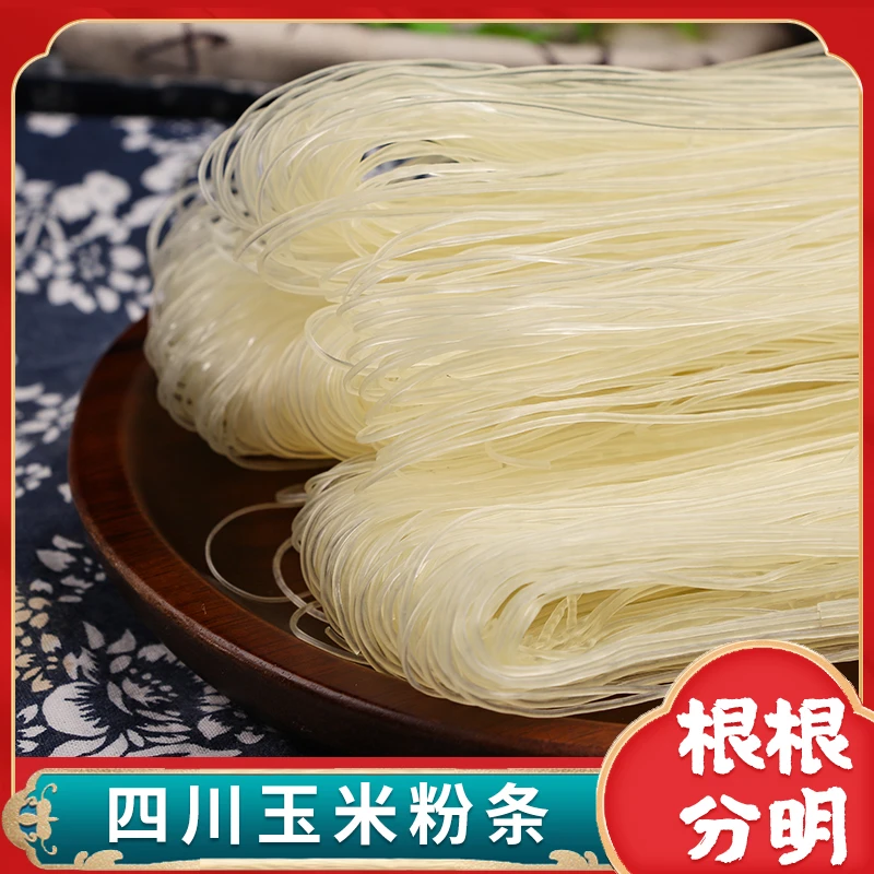 四川玉米粉条细滑爽口筋道500克包邮手工鲜香麻辣凉拌特产美
