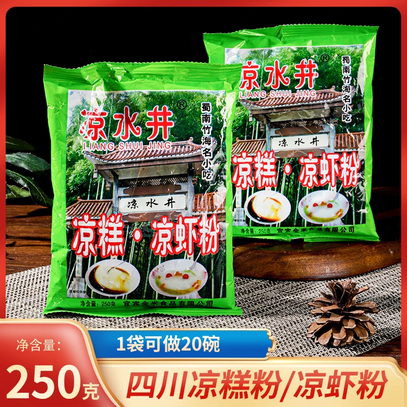 四川凉糕凉虾粉米糕粉米豆腐粉小吃宜宾凉水井凉糕粉250g包邮嫩滑