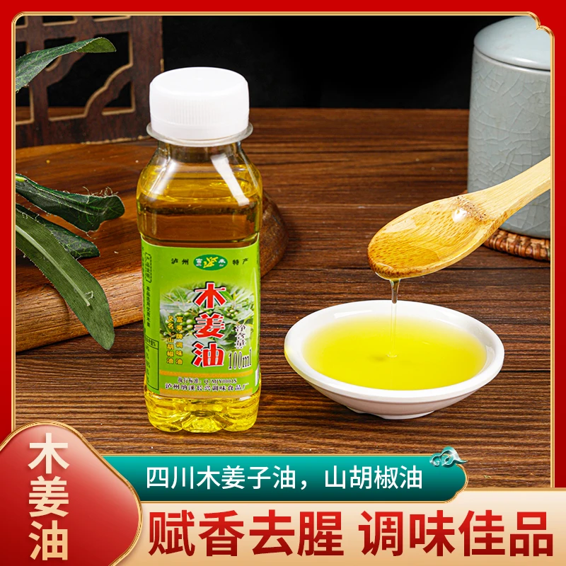 正宗木姜子山胡椒油100ml去腥增鲜火锅凉拌烧烤醇香爽口酸汤鱼