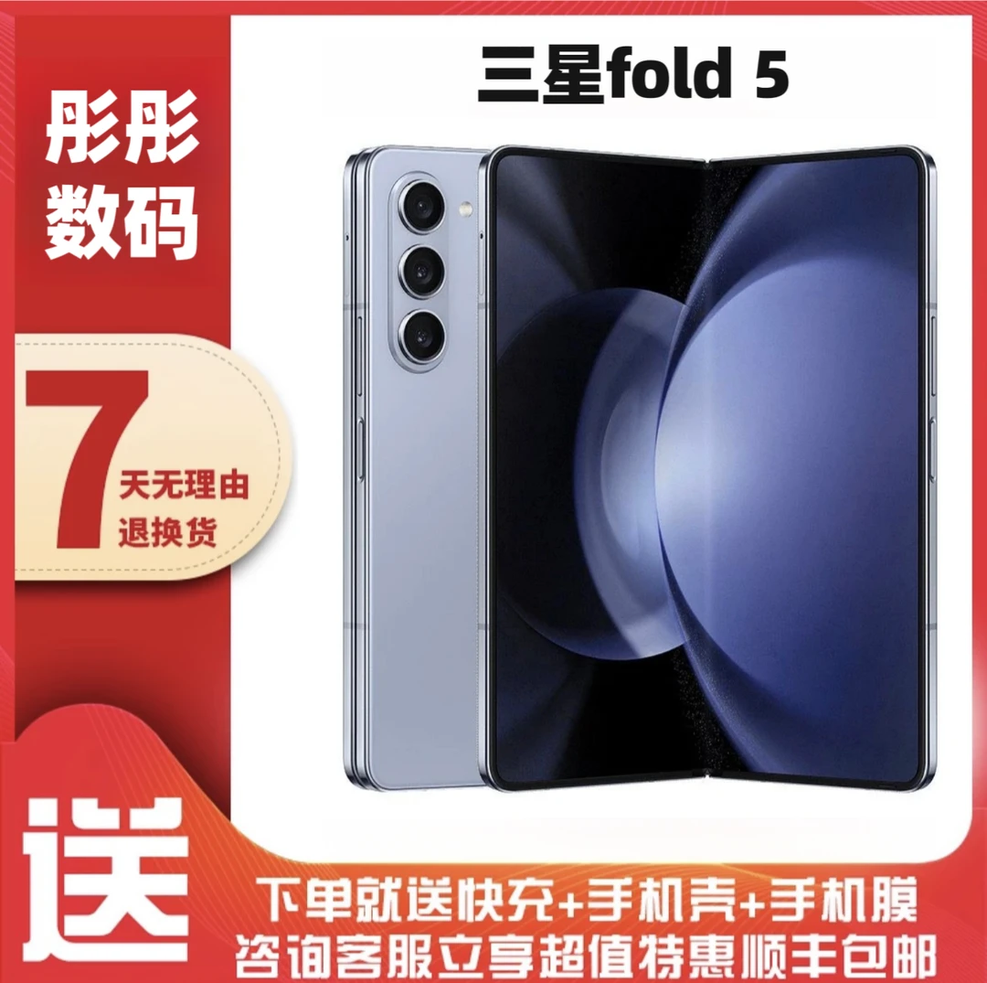 99新 Samsung/三星 24期免息Z Fold5折叠屏手机512/1TB内存手机