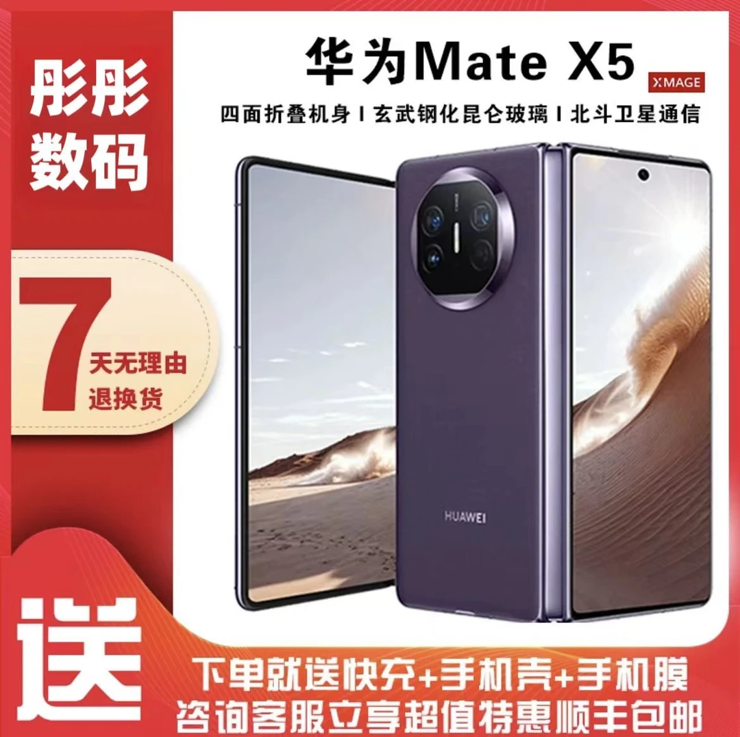 99新 Huawei/华为 Mate X5折叠屏手机双卡手机优品