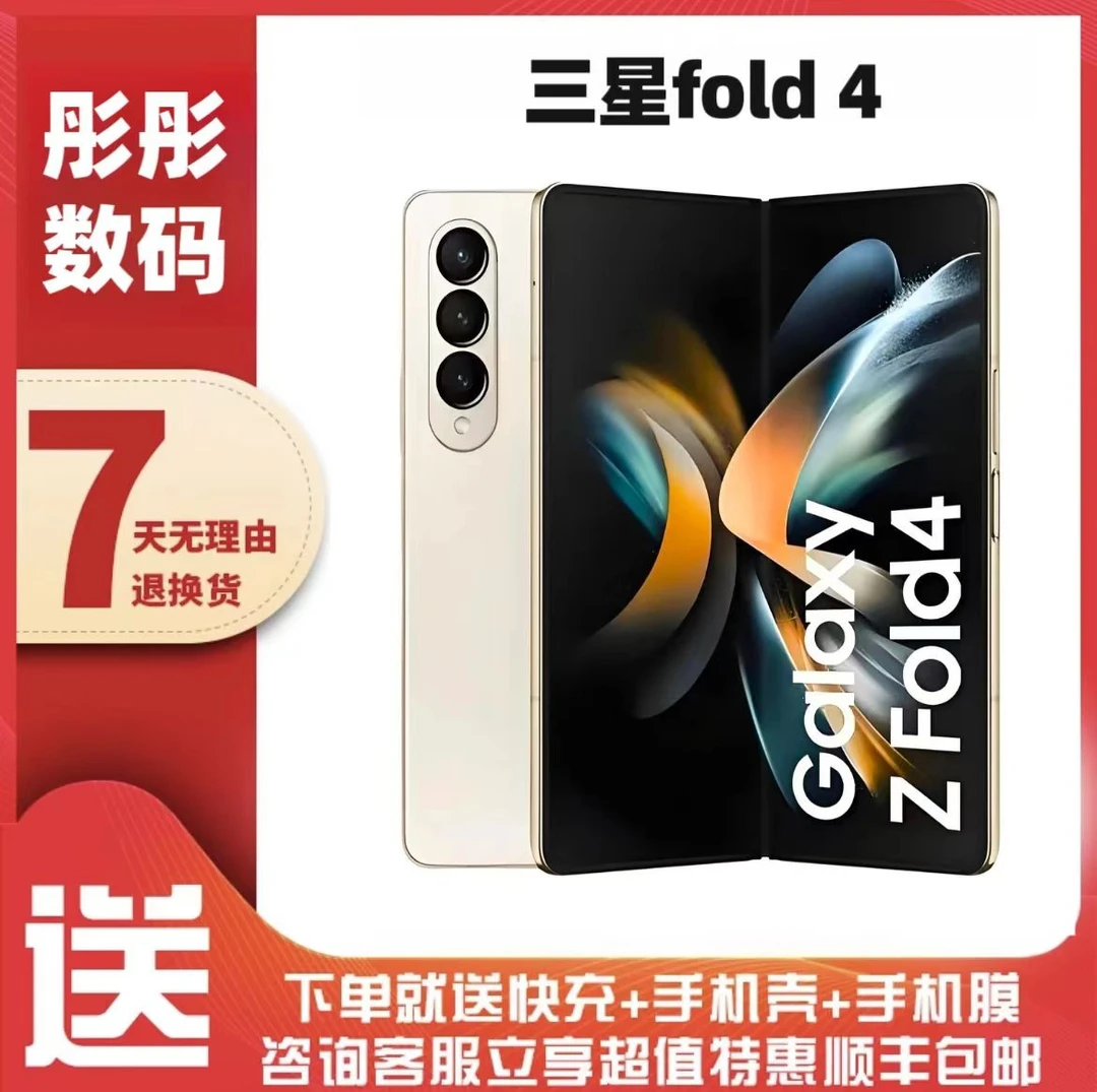 99新 Samsung/三星 24期免息 99新 三星galaxy fold4