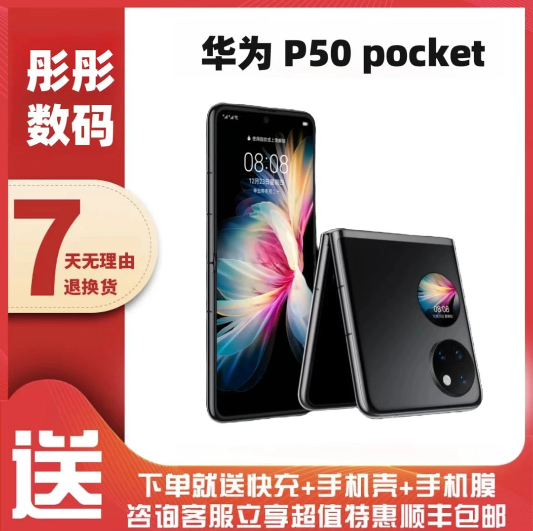 99新 Huawei/华为 P50 Pocket折叠屏手机双卡手机优品
