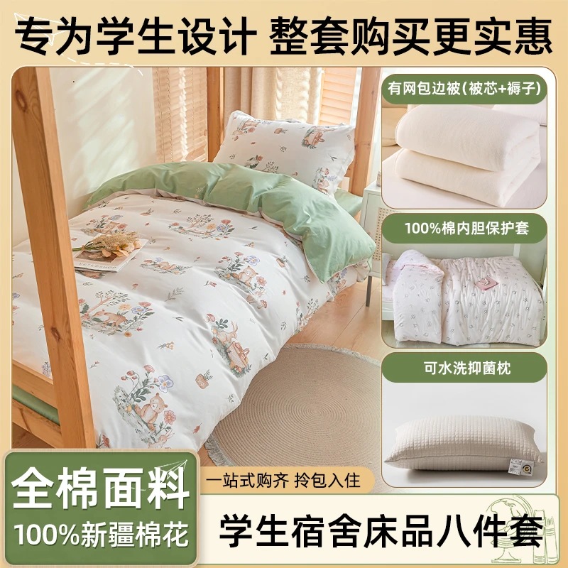 暖妮儿【学生宿舍八件套】新疆棉花被芯褥子斜纹床套式套件拎包入住