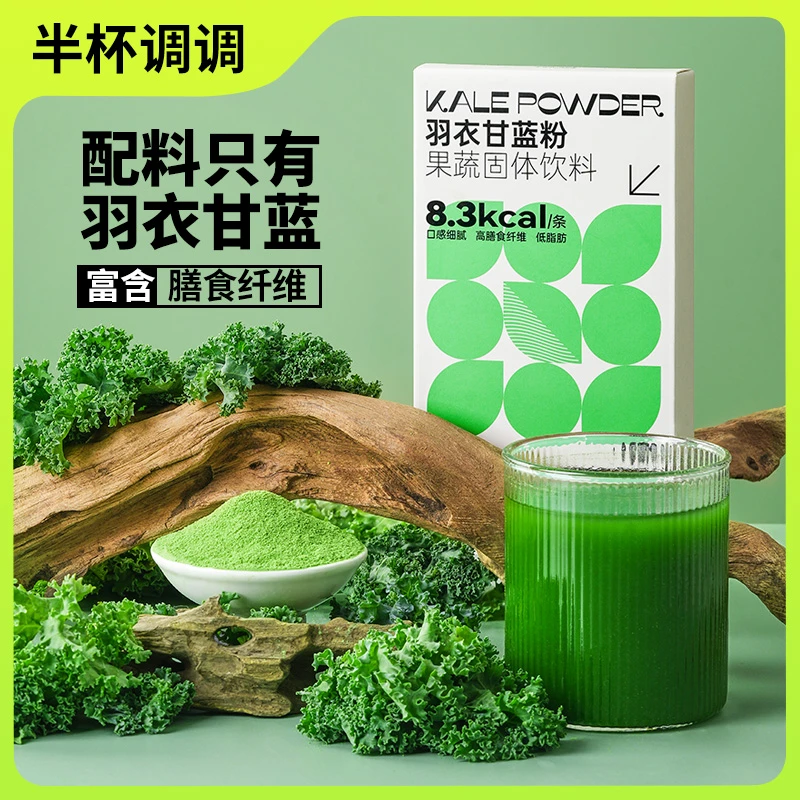 半杯调调 羽衣甘蓝粉高膳食纤维冲泡果蔬汁蔬菜粉低脂细腻方便