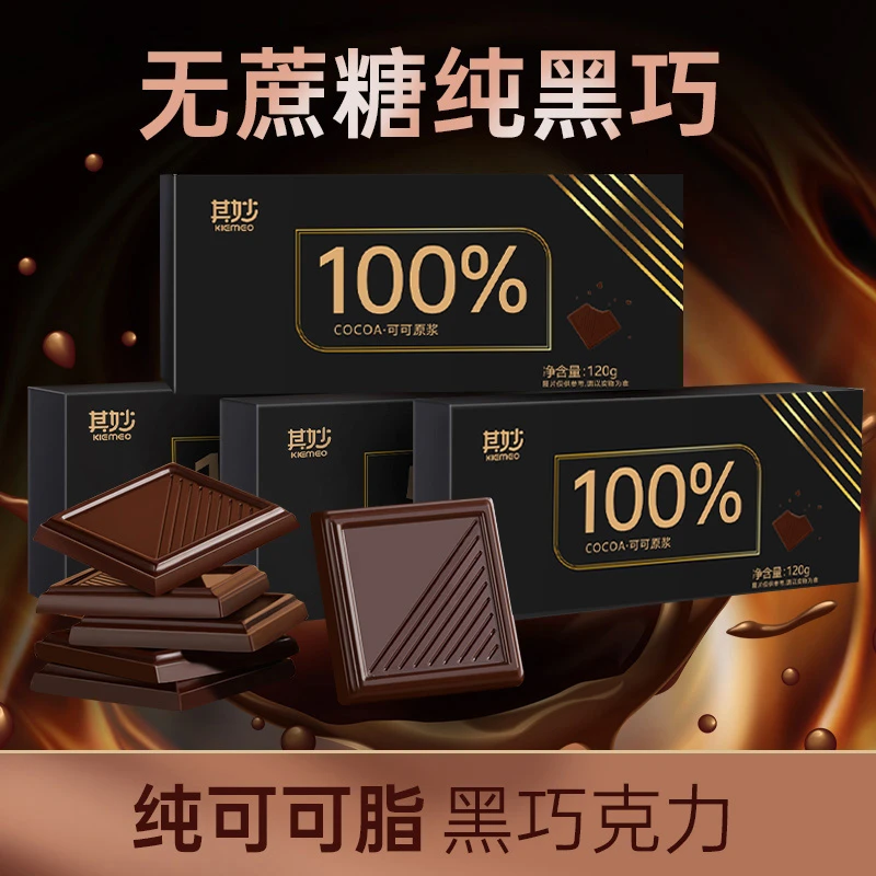 【挑战逆天苦】其妙纯黑巧克力100%纯可可脂120g零食饱腹感方便香醇