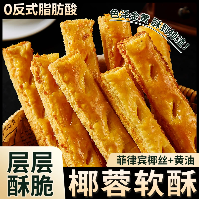 椰蓉软酥条椰子酥条椰丝面包卷西式糕点心办公室休闲解馋零食食品