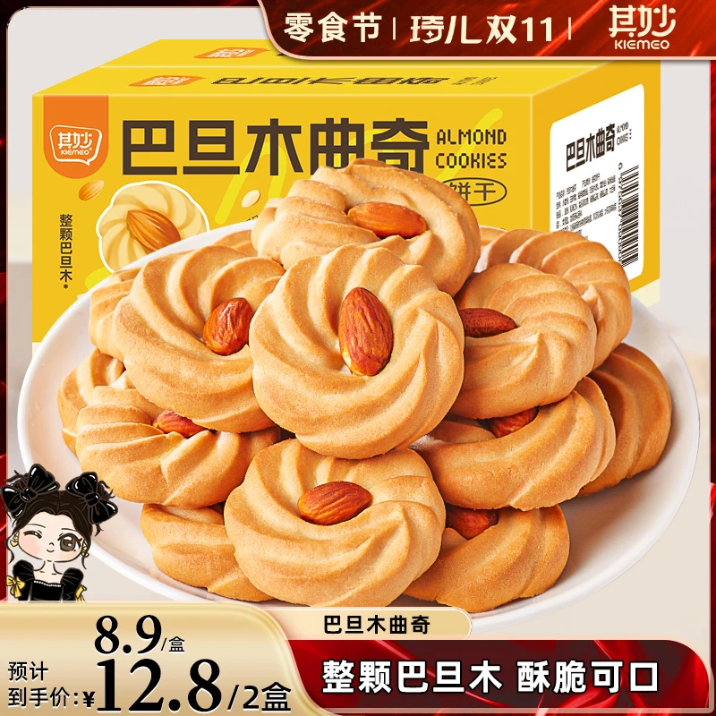 其妙坚果巴旦木曲奇饼干200g/盒醇香酥下午茶零食