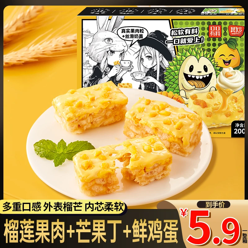 榴芒奶盖沙琪玛榴莲芒果沙琪玛面包整箱早餐糕点休闲解馋小零食H