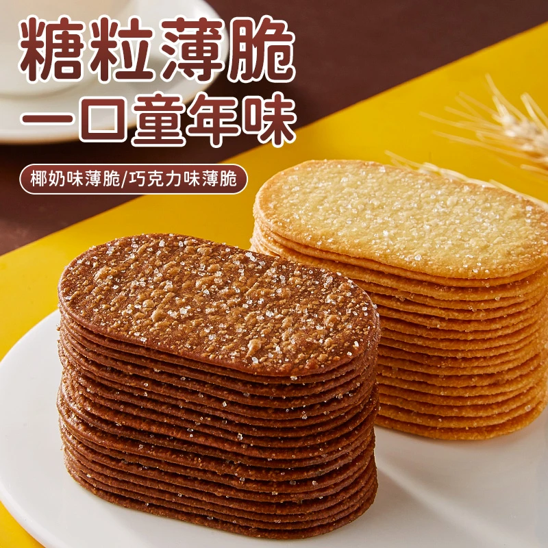 其妙薄脆饼干椰奶/巧克力味酥脆醇香饼干清新香酥追剧休闲零食XW