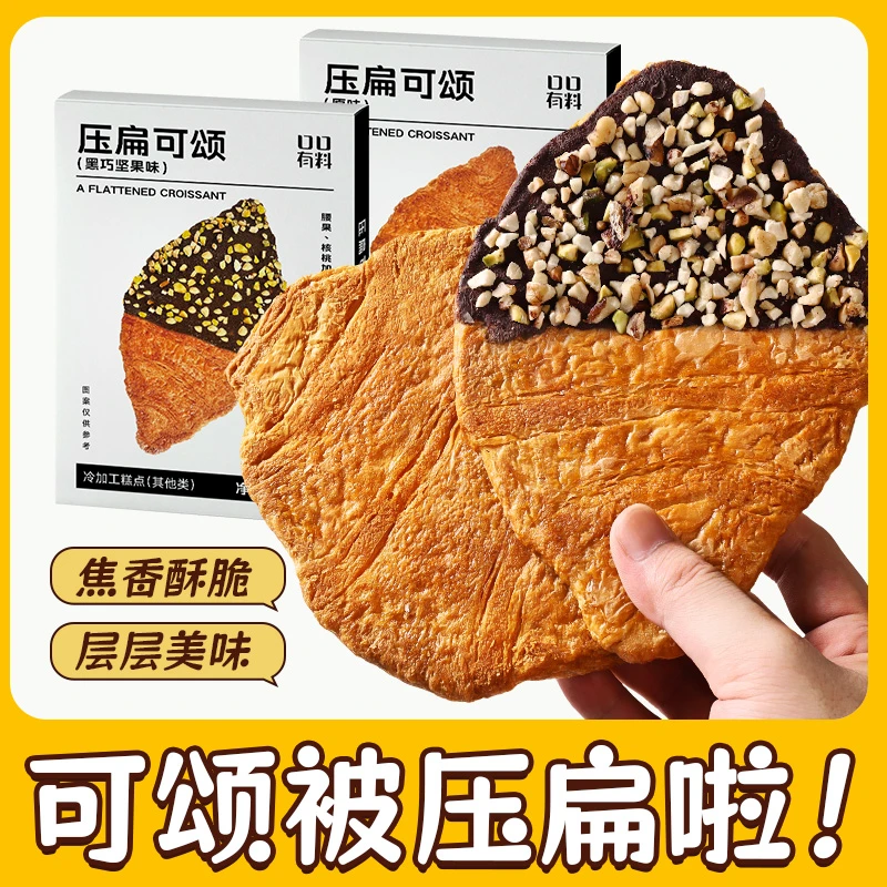 其妙【19.9元3盒】黄油压扁的可颂黑巧坚果面包早餐牛角包解馋零食c