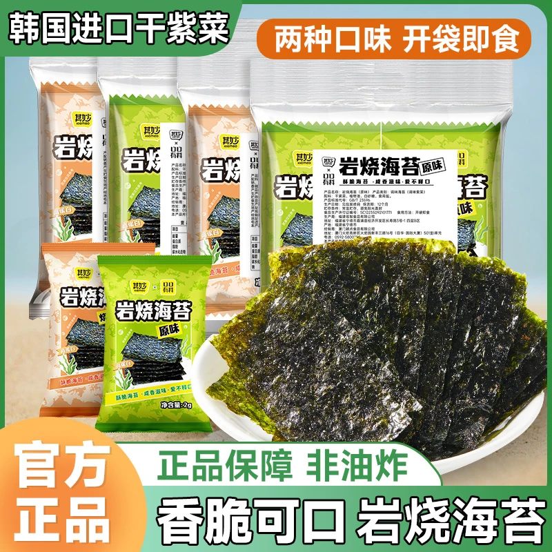 其妙岩烧海苔片45片休闲海苔脆海鲜味烤紫菜小吃童年解馋小零食品