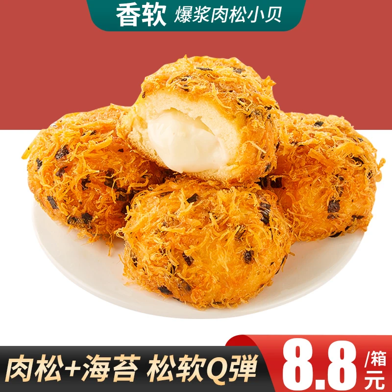 爆浆肉松小贝Q弹满满流心蛋糕松软解馋小零食早餐面包休闲零食H