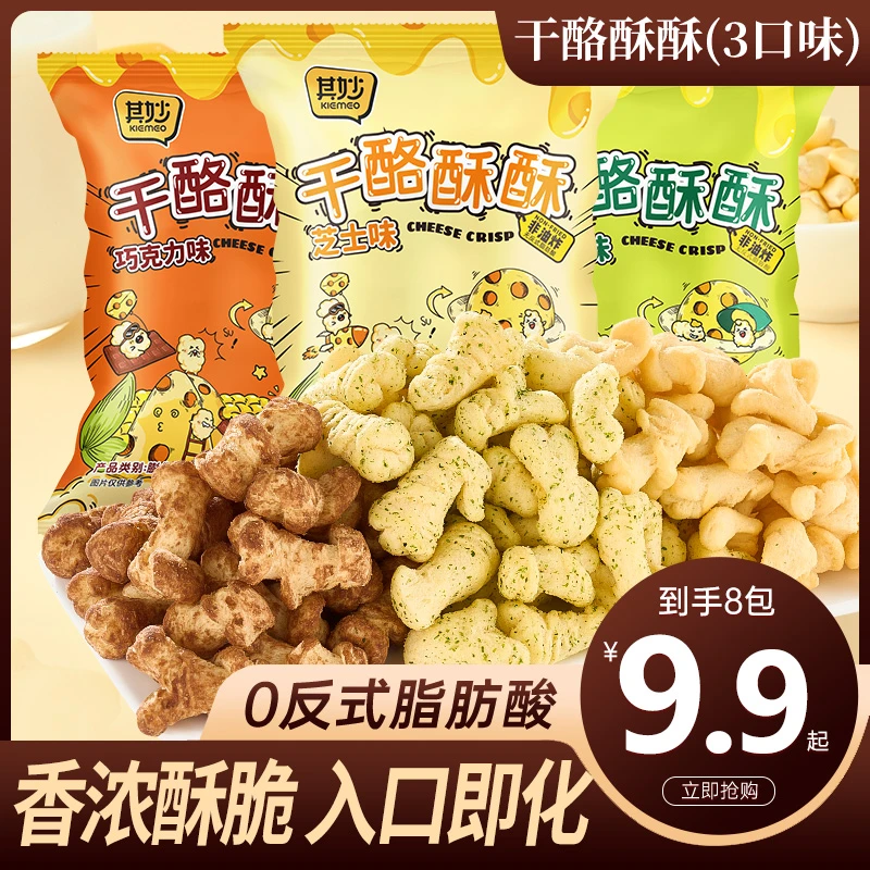 其妙8包干酪酥爆米花芝士巧克力玉米卷休闲零食办公室下午茶解馋