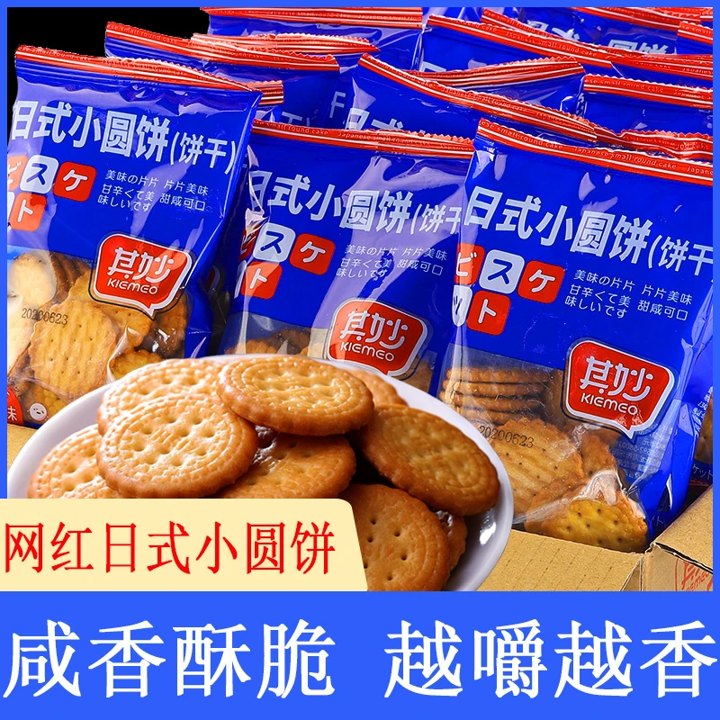 其妙日式小圆饼干奶盐味酥脆精致饼干独立包装零食WMP