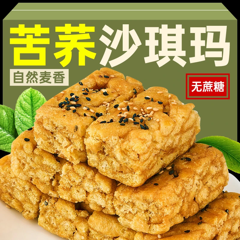 其妙苦荞沙琪玛无蔗糖面包整箱早餐糕点萨其马小零食休闲食品N