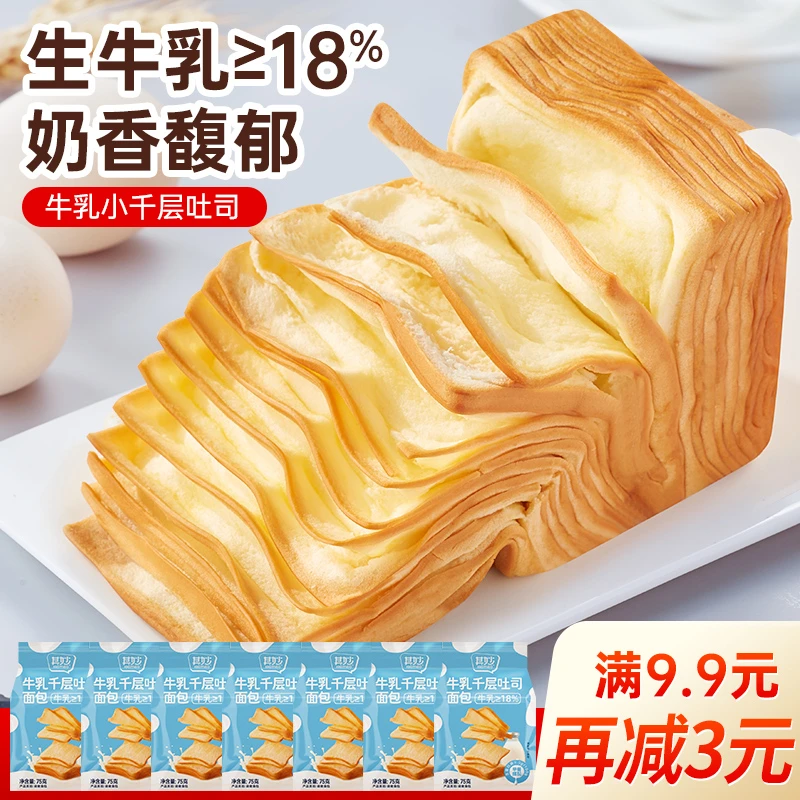 【满9.9减3元】其妙小千层牛乳吐司营养美味茶点早餐糕点面包SPK
