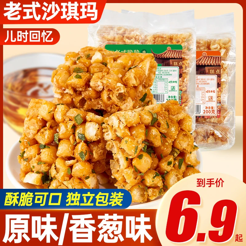 其妙老式沙琪玛硬脆琪玛零食特产糕点下午茶办公室解馋零食