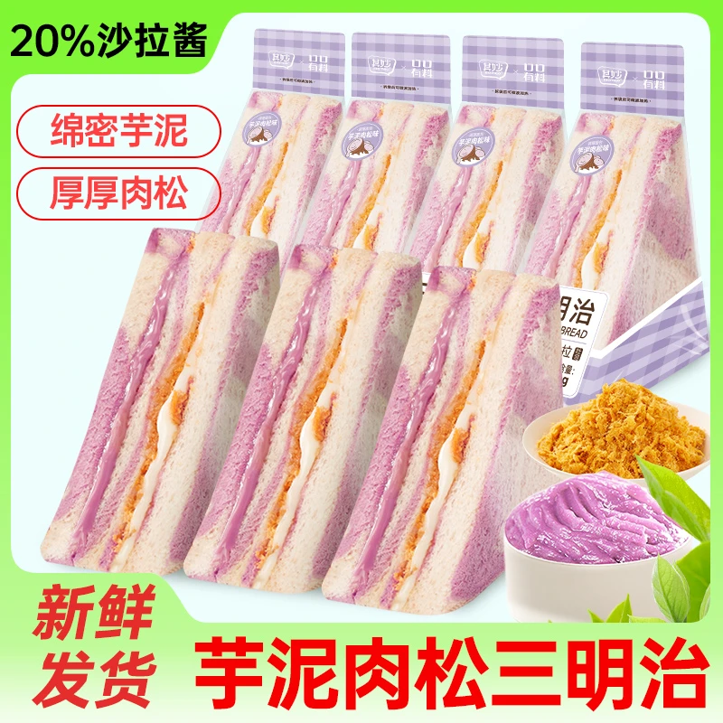 其妙彩虹芋泥肉松沙拉三明治无边吐司早餐代餐面包休闲零食WMP