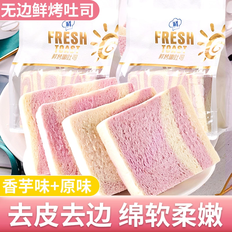 其妙香芋香浓无边吐司面包切片去边三明治面包绵密营养零食面包