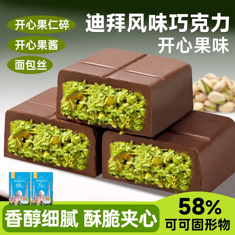 其妙迪拜风味纯可可脂巧克力坚果开心果夹心巧克力年货解馋小零食