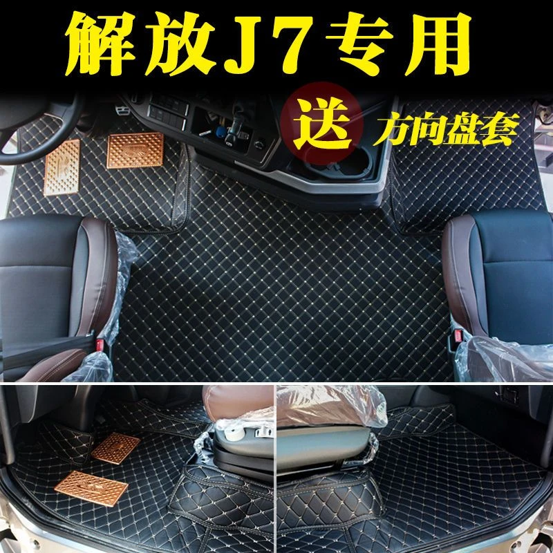 解放J7脚垫自动挡专用全包围一汽货车驾驶室装饰手动挡丝圈脚踏垫
