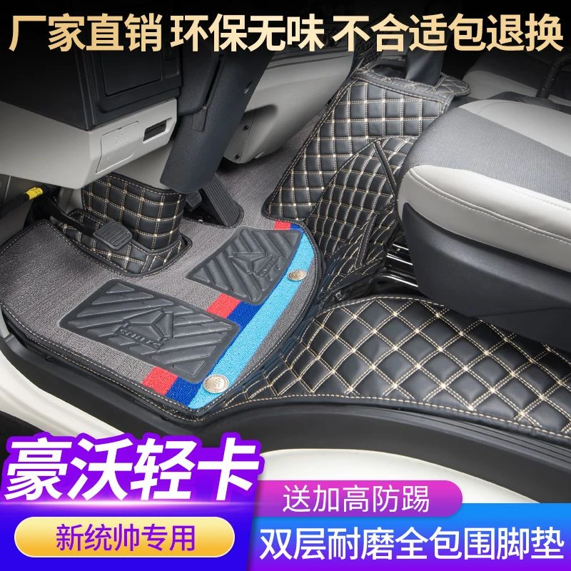 23款重汽豪沃统帅T3七星悍将G5X脚垫全包围追梦宽体4米2轻卡脚垫