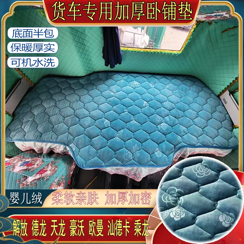 大货车加厚卧铺垫解放德龙天龙乘龙欧曼专用水晶绒睡觉垫秋冬棉垫