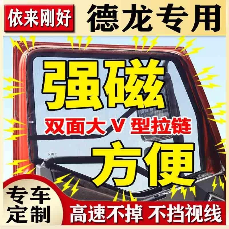 适用于德新M3000F3000L3000 X5000X3000货车防蚊虫隐形强磁纱窗