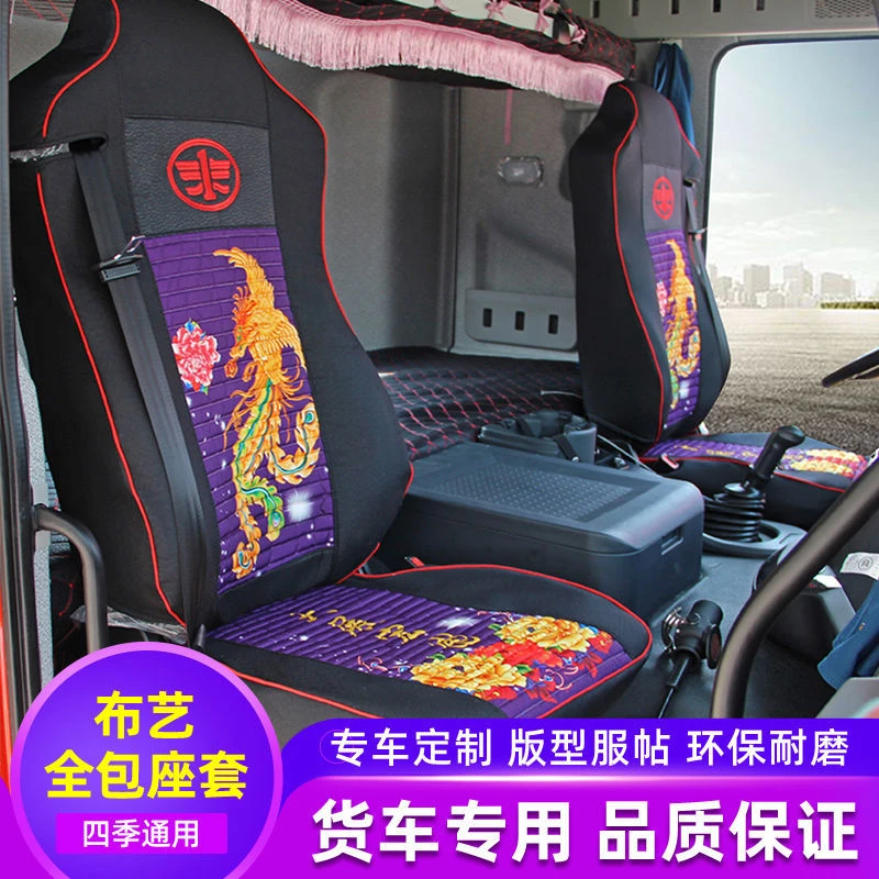 一汽解放J6P新JH6 J6L悍V小J6 龙V大货车专用四季全包坐套卧铺套