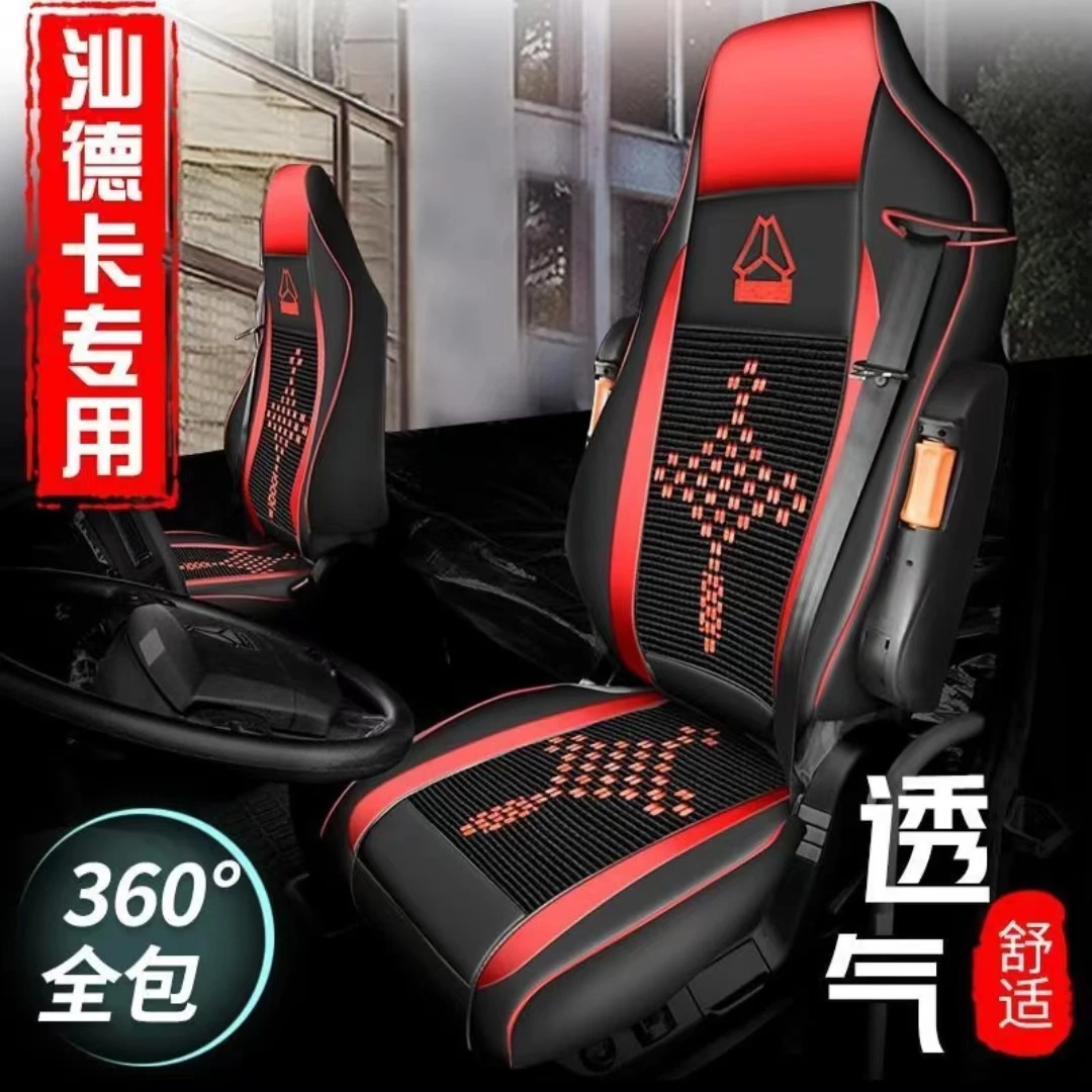 重汽豪沃T7H专用座套T5G汕德卡C7H货车G5豪瀚N7G装饰货车全包坐垫