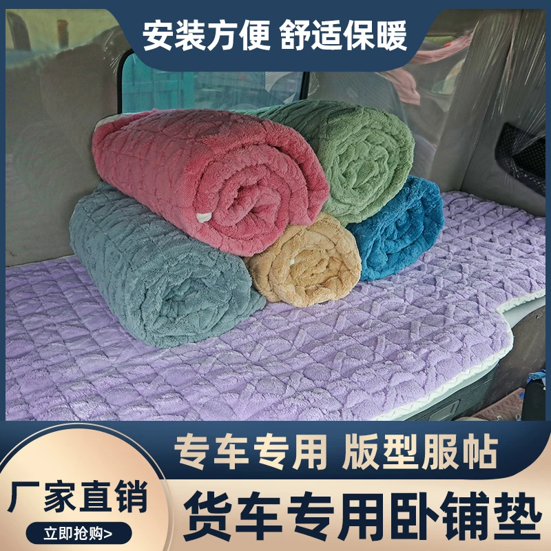 解放货车水晶绒卧铺垫欧曼GTL  EST 天锦豪沃T7H TX解放J6P