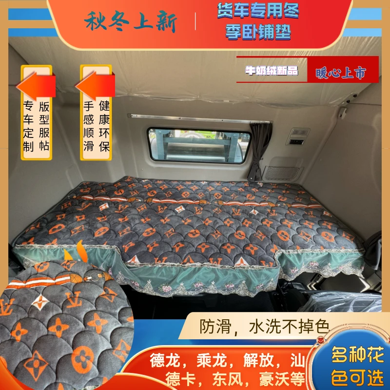 解放货车卡车卧铺垫欧曼GTL   EST 天锦天龙豪沃T7H TX解放J6P