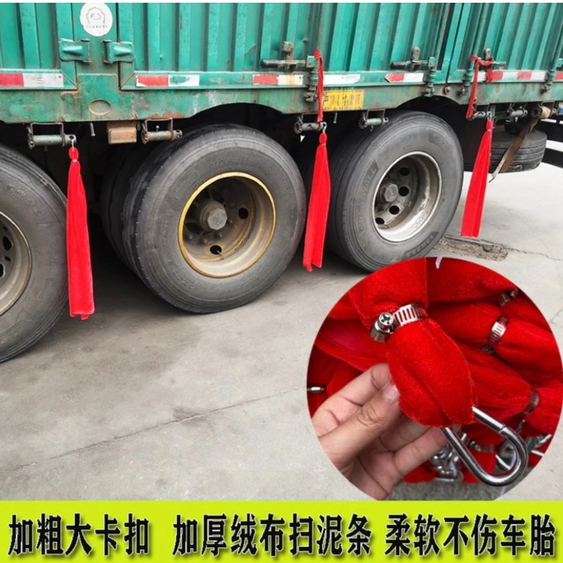 大货车卡车新款红绒布扫泥条轮胎甩泥条装饰