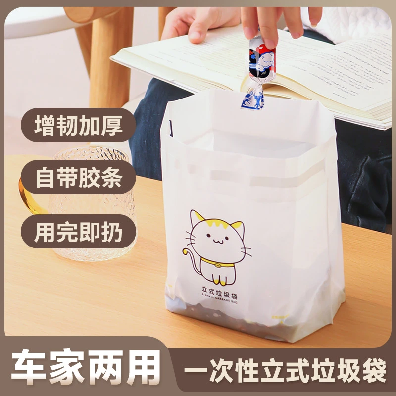 车载垃圾袋车立袋自立式粘贴式清洁袋加厚家用厨房桌面简约垃圾袋