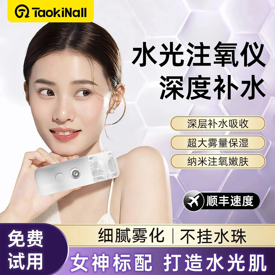 淘万通迷你纳米喷雾补水仪脸部补水器小型随身便携式可充电美容仪
