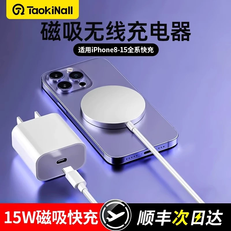淘万通原装正品苹果磁吸式无线快速充电器适用iphone8-15手机超薄