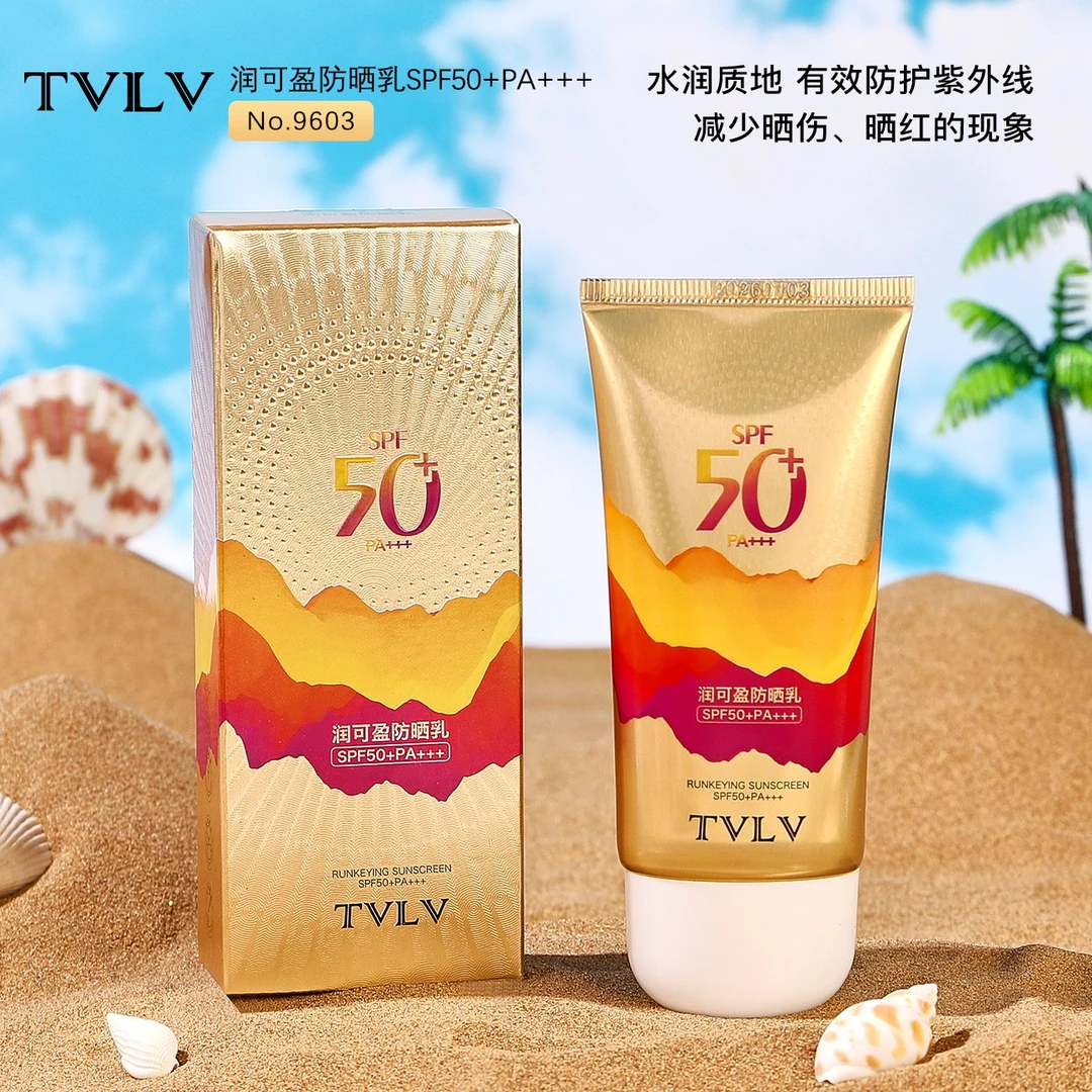 【新疆包邮乌市直发】润可盈50倍防晒乳国妆防紫外线晒伤涂抹嫩滑