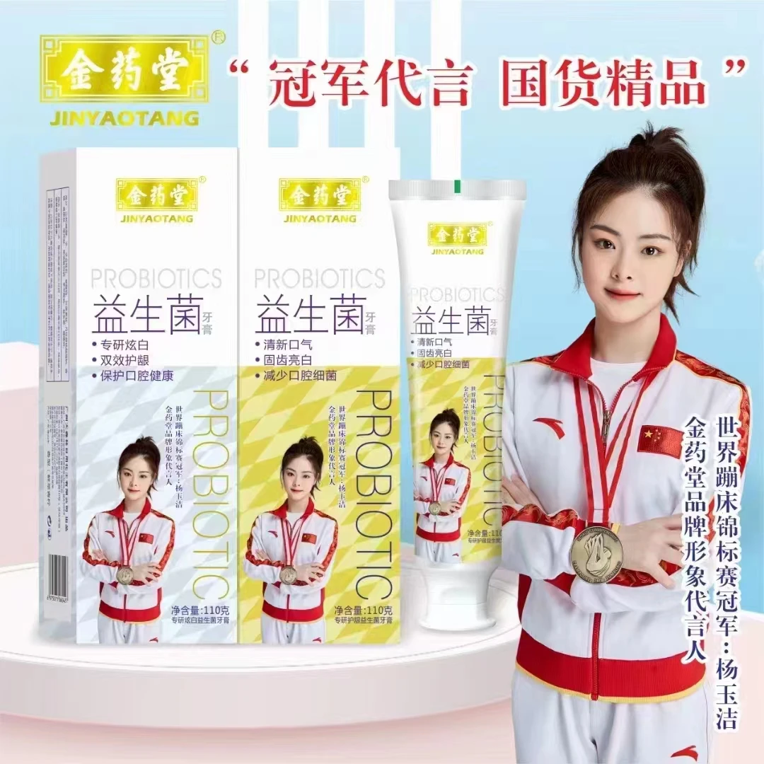 【新疆包邮】益生菌护齿牙膏亮白护理护龈清新清洁护龈牙膏炫白去渍