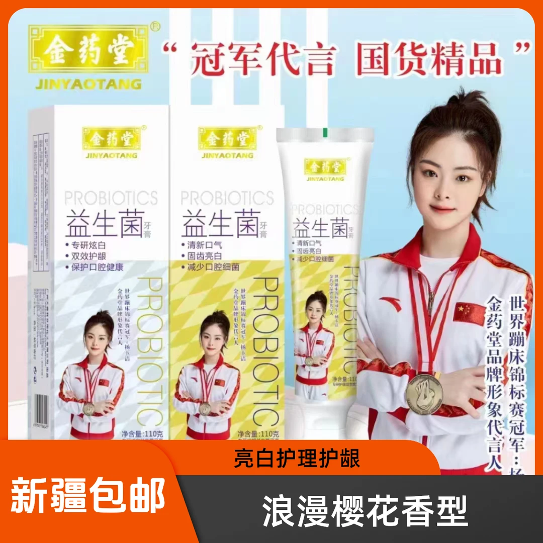 【新疆包邮】益生菌护齿牙膏亮白护理护龈清新清洁护龈牙膏炫白去渍