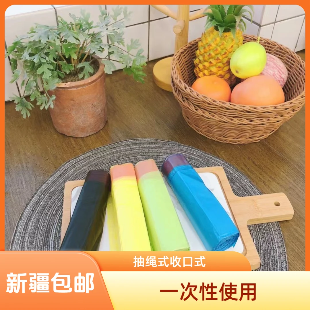 【新疆包邮】一次性垃圾袋彩色家用抽绳式收口式不脏防水不脏手加大