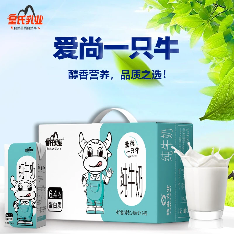 【皇氏乳业】爱尚 3.2克乳蛋白香浓营养纯牛奶200ml*24盒/箱*2箱