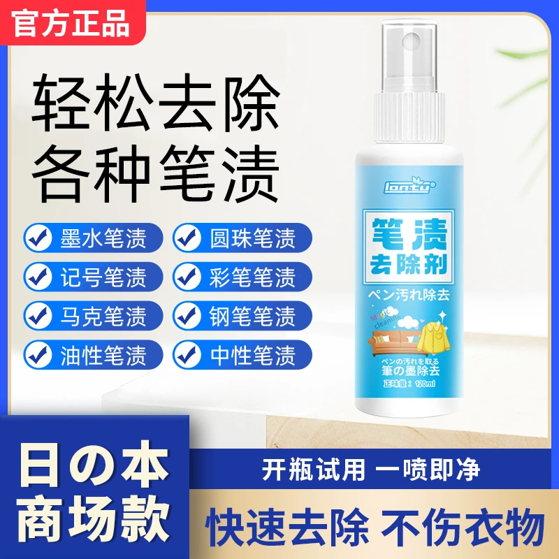 日の本去除笔渍神器快速去除不伤衣物各种笔迹笔渍清洁去渍笔