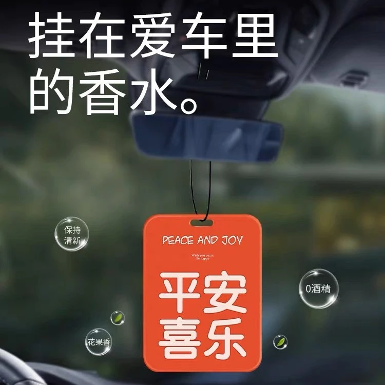 汽车香薰片挂件香片吉祥语车内除异味挂饰持久清香品质香氛时代