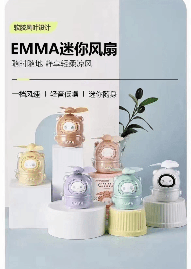 【许】EMMA迷你风扇系列盲盒