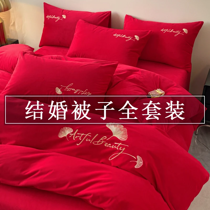 四件套红色系结婚被子全套一整套水晶绒加绒被褥全套喜被婚庆床品