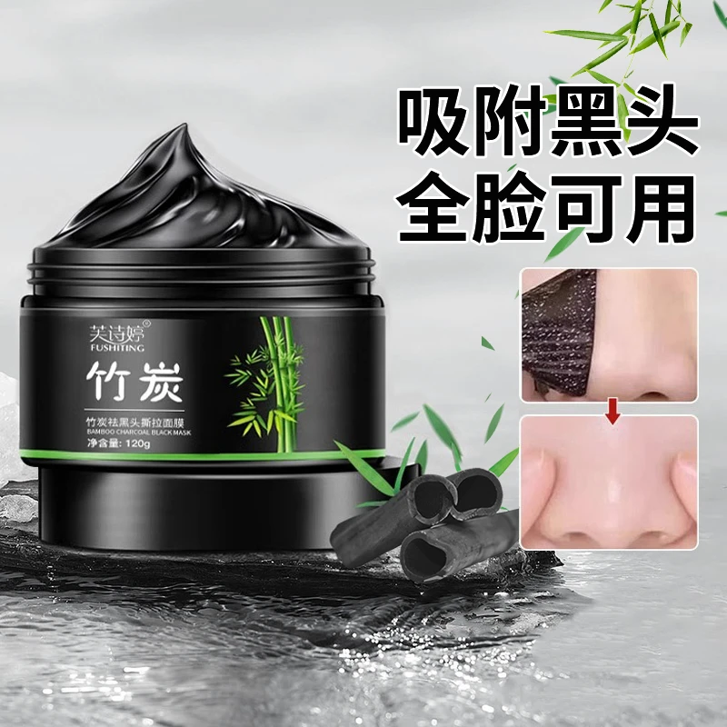 【到手2盒】芙诗婷去黑头护肤泥膜鼻贴清洁面膜竹炭收缩毛孔粉刺