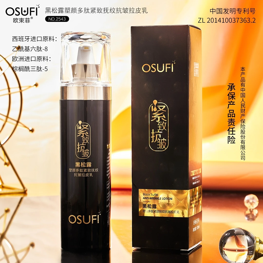 【拍一发二】黑松露塑颜多肽紧致抚纹抗皱拉皮乳保湿滋润淡化细纹