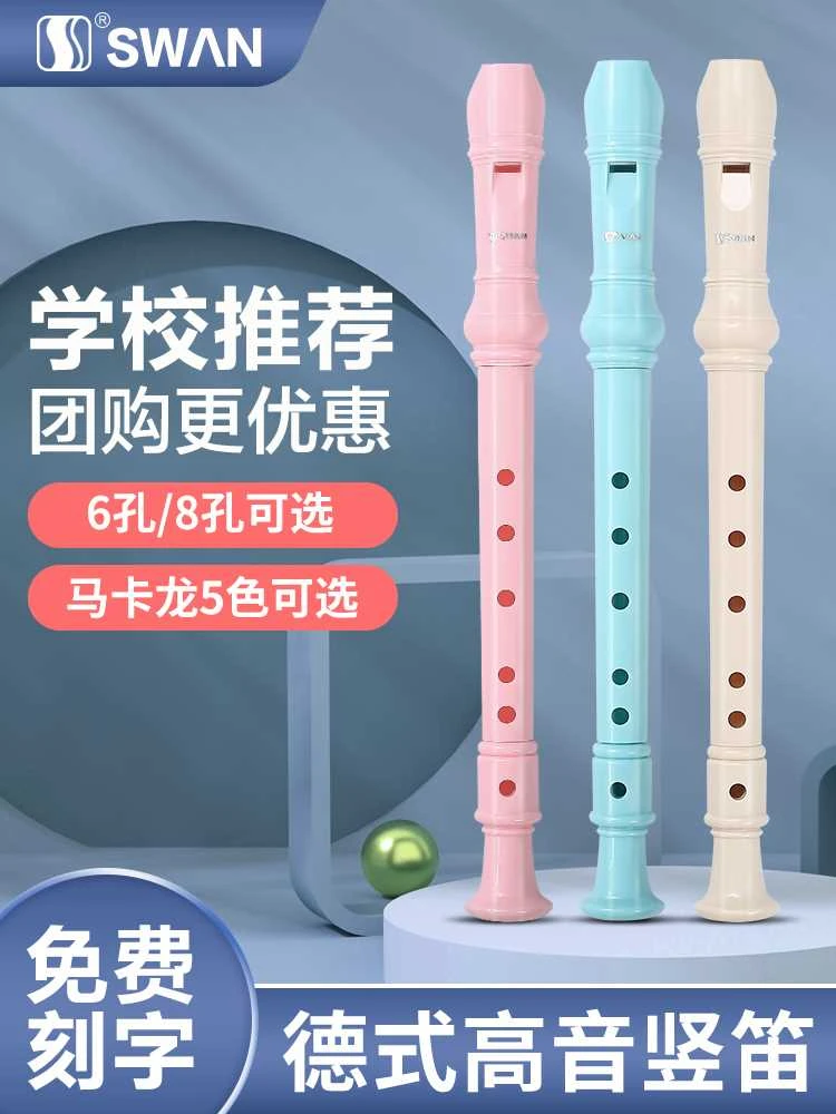 天鹅竖笛德式高音6孔8孔初学者儿童六孔八孔入门笛子乐器小学生用